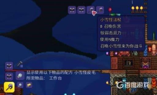 泰拉瑞亚小雪怪皮毛掉率是多少?2