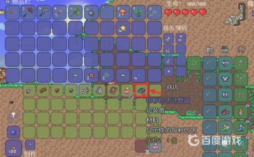 泰拉瑞亚伤害计算器可以做什么?2