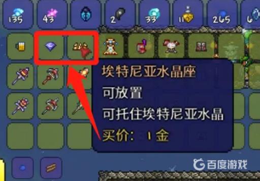 泰拉瑞亚艾特尼亚水晶怎么放入底座?2