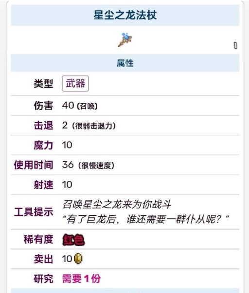 泰拉瑞亚星辰龙法杖和星尘细胞法杖哪个好?2