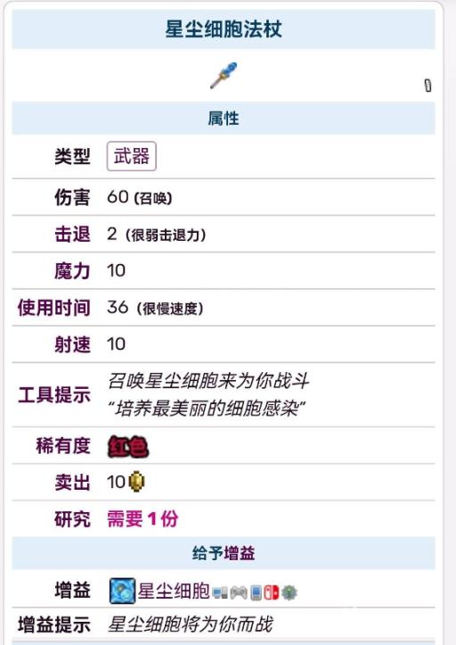 泰拉瑞亚星辰龙法杖和星尘细胞法杖哪个好?3