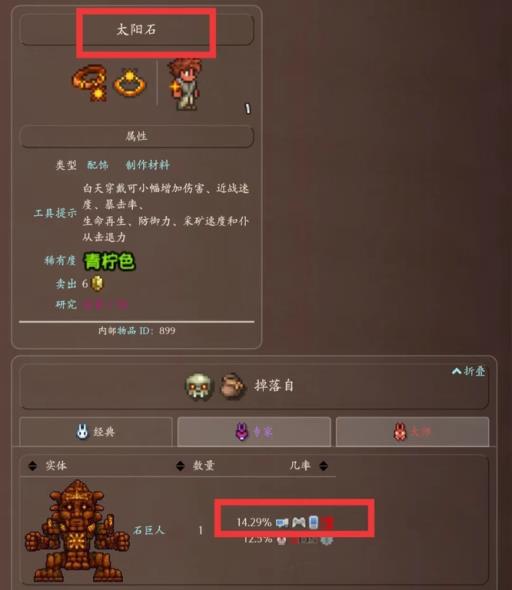 泰拉瑞亚太阳石怎么做?2