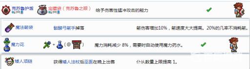 泰拉瑞亚打新三王用什么饰品?6