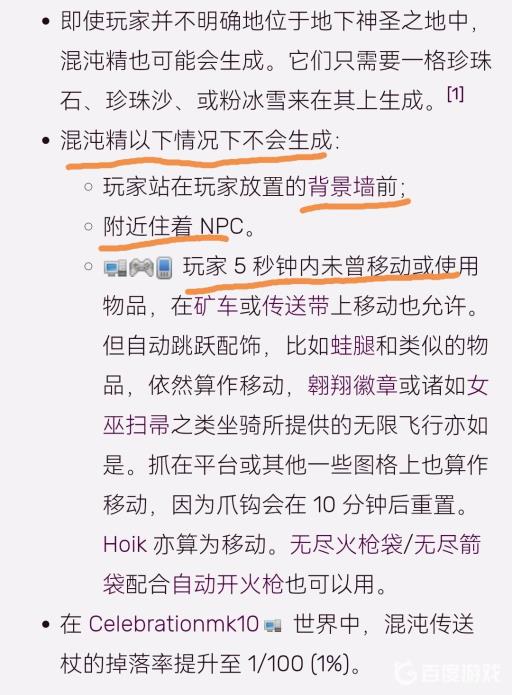 泰拉瑞亚混沌精刷新条件是什么?2