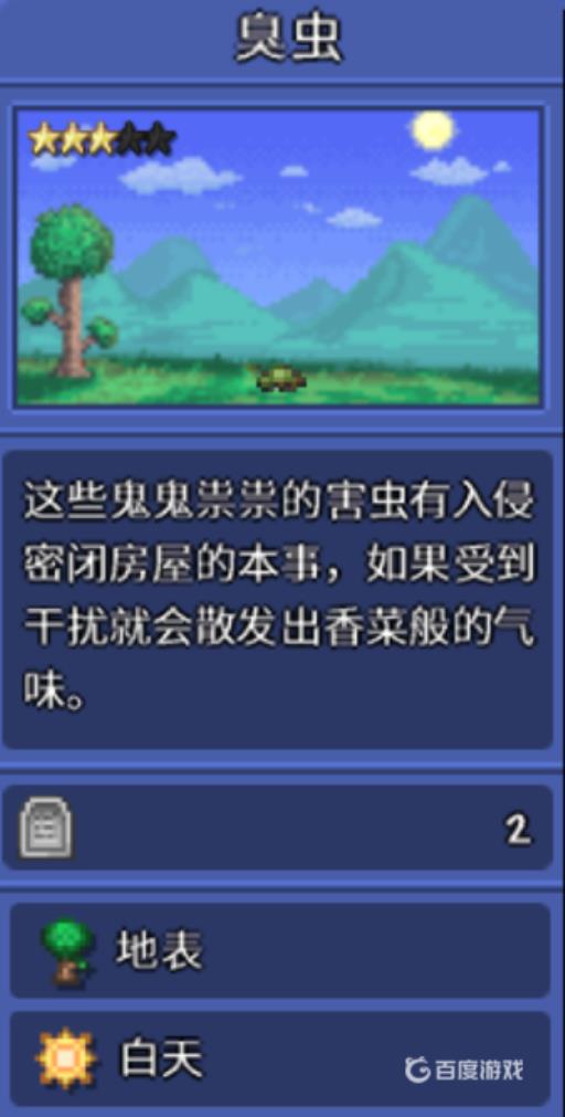 泰拉瑞亚臭虫在哪里找?2