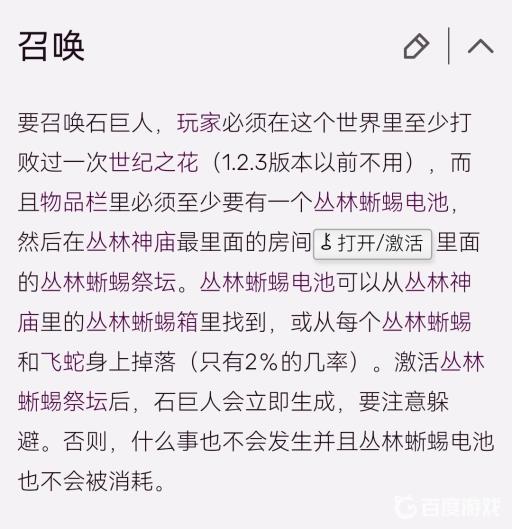 泰拉瑞亚石头人怎样召唤?2