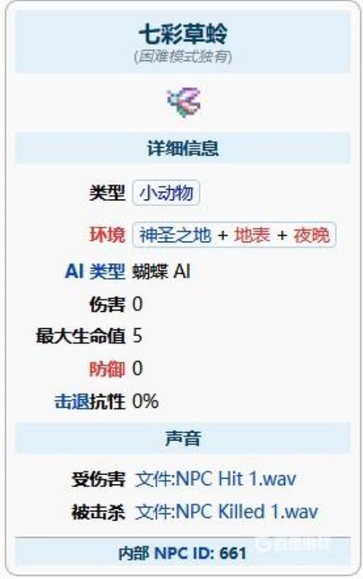 泰拉瑞亚七彩草蛉怎么出?2