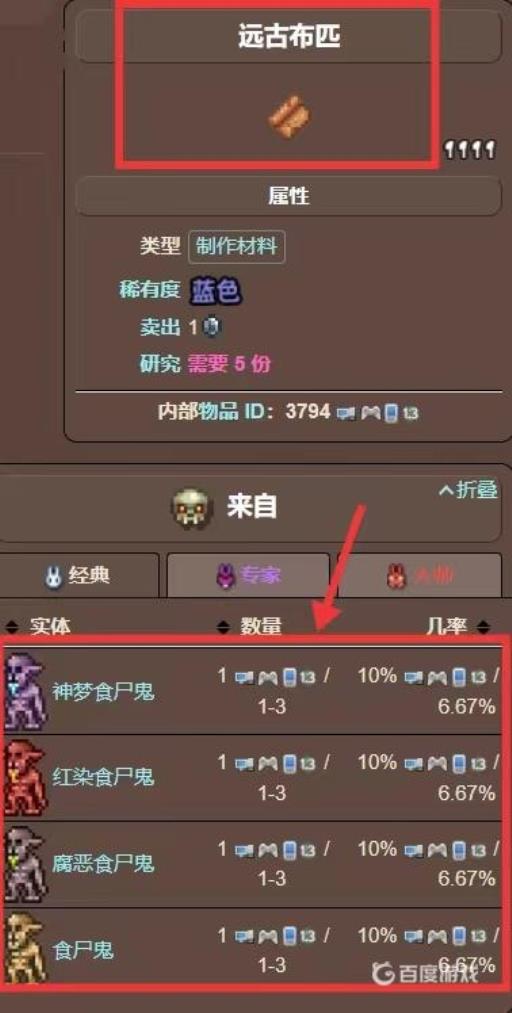 泰拉瑞亚灾厄远古布匹怎么获得?2