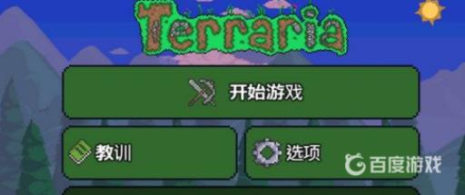 泰拉瑞亚计划书怎么获得?_泰拉瑞亚目标是什么