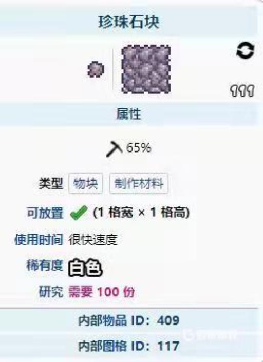 泰拉瑞亚珍珠石块的作用是什么?2