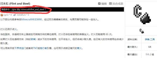 我的世界打火石指令是什么?3