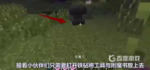 我的世界如何附魔多重属性?3