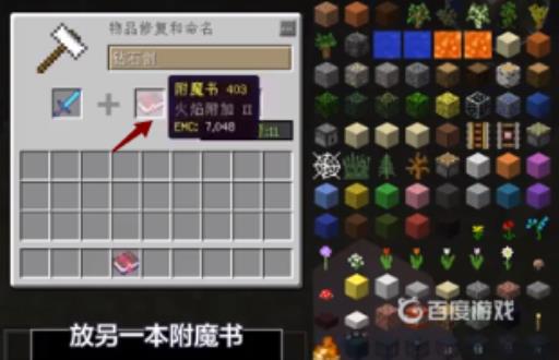 我的世界如何附魔多重属性?5