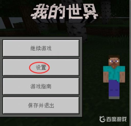 我的世界国际版十字准星怎么开?3