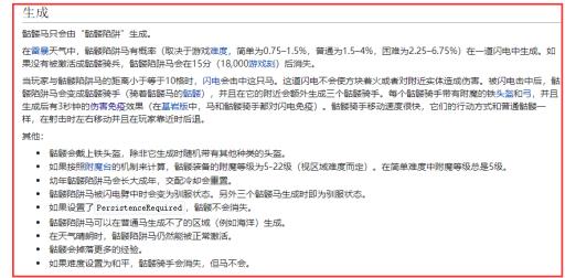 我的世界骷髅骑士怎么生成?2