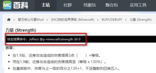 我的世界力量药水的指令是什么?3