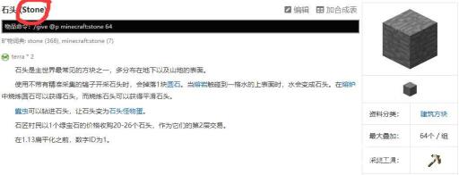 我的世界石头英文代码是什么?3