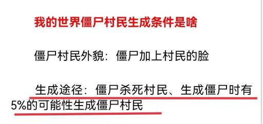 我的世界僵尸村民生成条件是什么?2