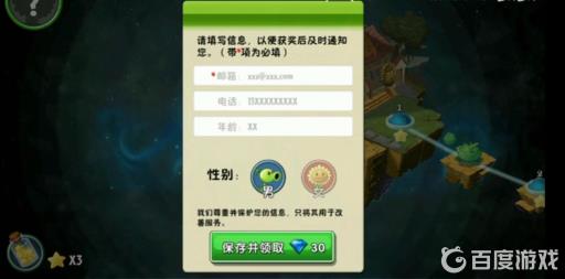 植物大战僵尸邮箱怎么填写?2