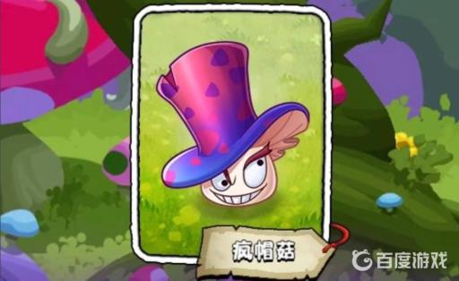 植物大战僵尸疯帽菇怎么获得?_植物大战僵尸的帽子图鉴 植物大战僵尸疯帽菇怎么获得?_植物大战僵尸的帽子图鉴