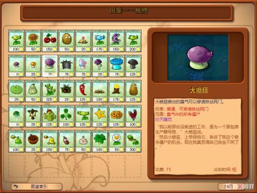 植物大战僵尸紫色蘑菇的作用是什么?3