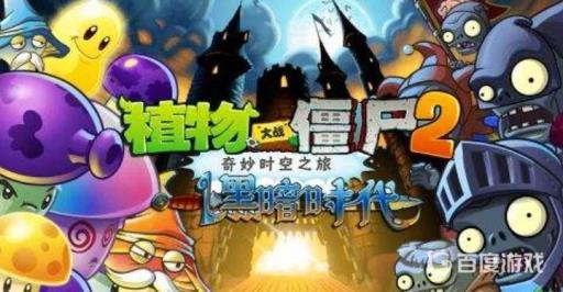 植物大战僵尸黄金格子是干什么的?_植物大战僵尸黄金奖杯怎么得