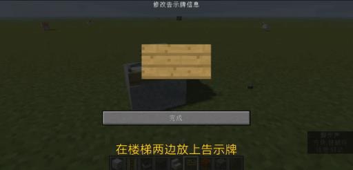 我的世界怎么做可以坐的椅子?4