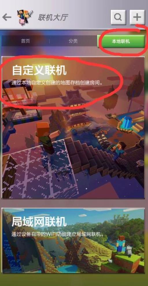 我的世界联机怎么选择地图?2