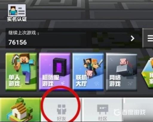 我的世界怎么同意好友申请?2