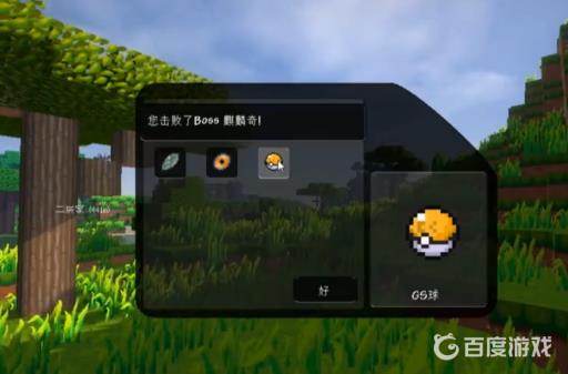 我的世界神奇宝贝gs球怎么获得?2