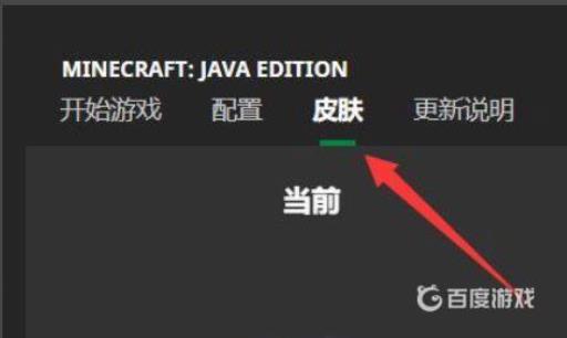 我的世界电脑版皮肤怎么导入?3