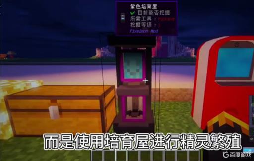 我的世界神奇宝贝培育屋怎么用?_我的世界神奇宝贝培育屋用什么精灵