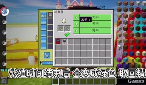 我的世界神奇宝贝培育屋怎么用?4