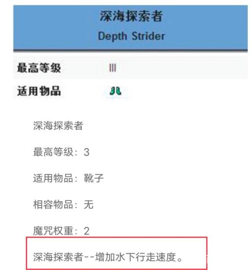 我的世界深海探索者附魔书有什么用?2