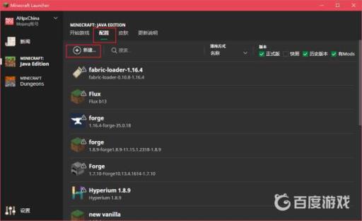 我的世界官方启动器怎么装mod?3