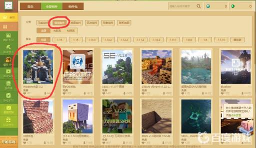 电脑版我的世界怎么加光影?2