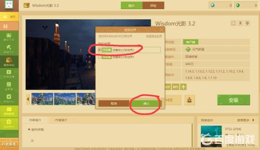 电脑版我的世界怎么加光影?4