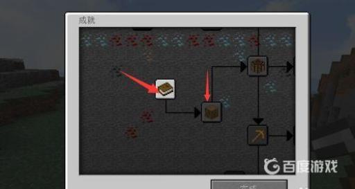 我的世界成就怎么打开?6