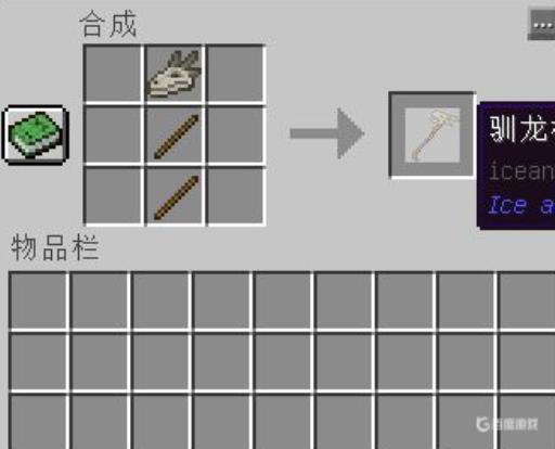 我的世界冰与火之歌怎么驯龙?5