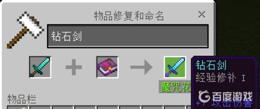 我的世界经验修补怎么用?_我的世界经验修补效果