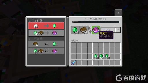 我的世界经验修补怎么用?3