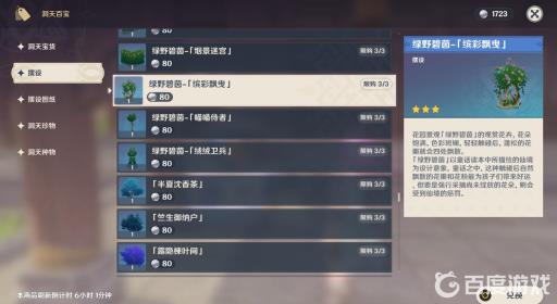 原神绿野碧茵缤彩飘曳图纸怎么获得?2