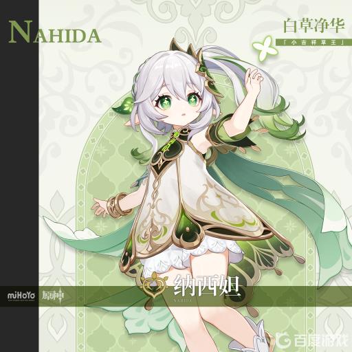 原神3.2草神大招有什么用?_原神草神为什么死了