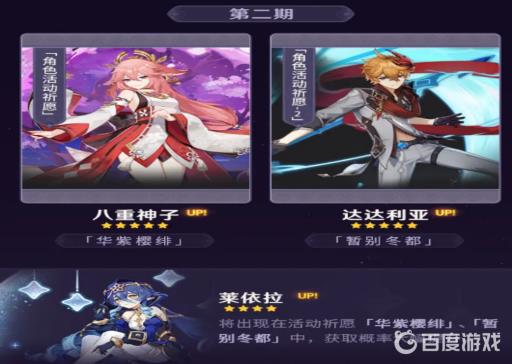 原神3.2莱依拉会在哪个池子?1