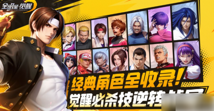 全明星觉醒阵容怎么搭配_全明星阵容怎么选