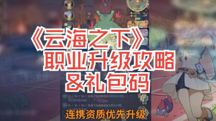 云海之下职业技能点如何加1