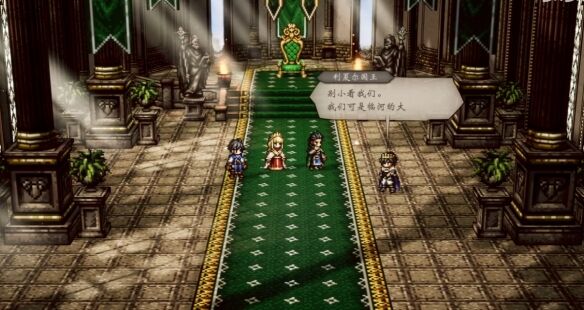 八方旅人0授予权力者要守护之物流程2