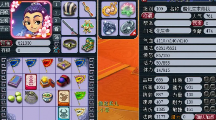 梦幻西游魔化生带什么项链1