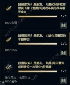 英雄联盟无尽狂潮英雄任务全完成条件大全3