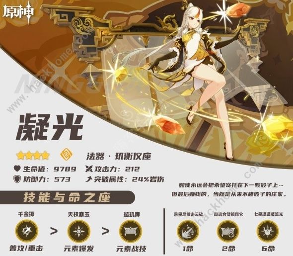 原神4.4版凝光培养攻略_原神凝光培养方向